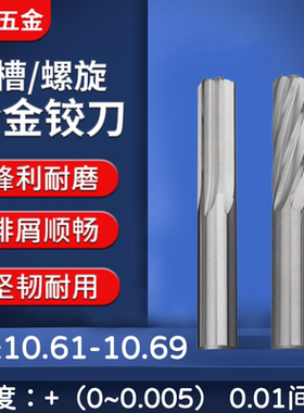 钨钢合金铰刀10.61 10.62 10.63 10.64 10.65 10.67 10.68 10.69