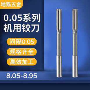 8.35 8.45 8.65 加长机用铰刀8.05 8.85 8.25 8.75 8.95 8.15