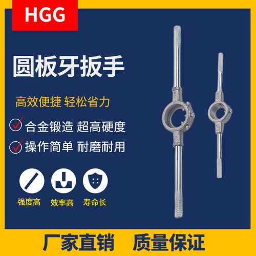 圆板牙扳手丝锥绞手板手工具