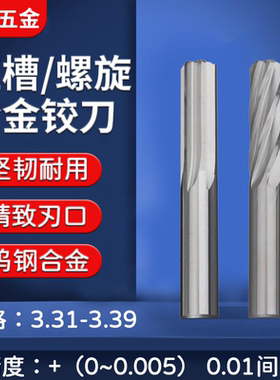 直槽螺旋合金铰刀3.31 3.32 3.33 3.34 3.35 3.36 3.37 3.38 3.39