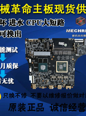 机械革命 耀世15 16Pro   旷世 无界14 15X 极光X 翼龙 蛟龙主板