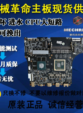 机械革命蛟龙旷世极光主板交换