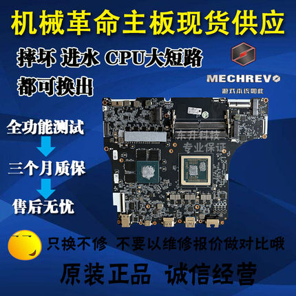 机械革命 耀世15 16Pro   旷世 无界14 15X 极光X 翼龙 蛟龙主板