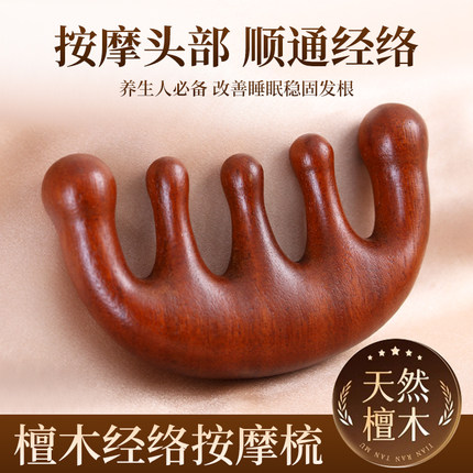 头皮按摩梳天然金丝檀木梳子经络梳子按摩头皮经络五指梳养生刮痧