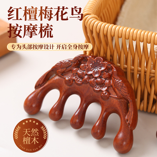 红檀木按摩穴位梳疏通经络梳五指梳手指按摩器养生头疗顺发梳男女