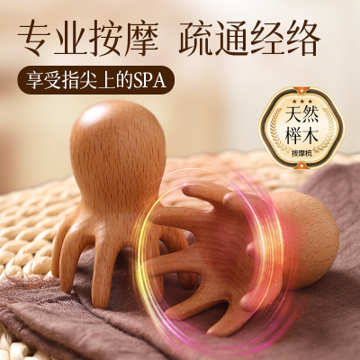 天然榉木八爪章鱼按摩梳疏通经络