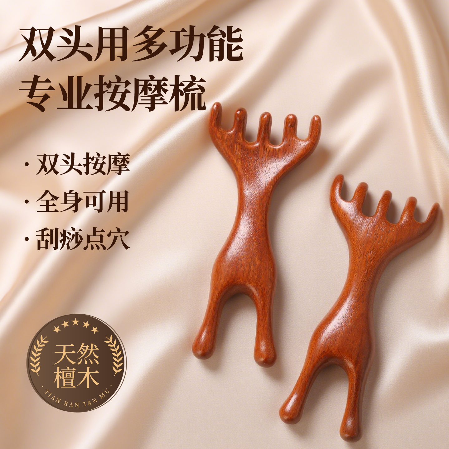 头部按摩檀木梳鹿角五爪鼻刮神器