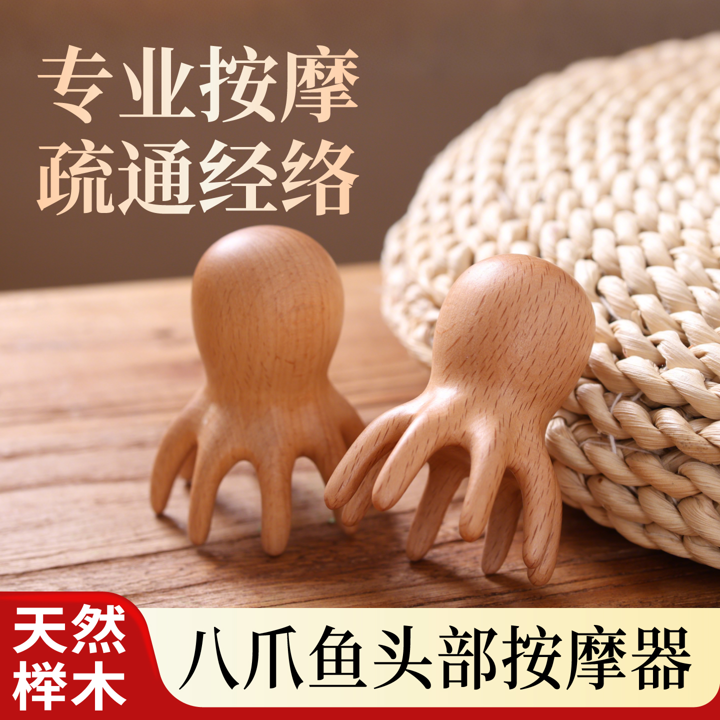 天然榉木八爪鱼按摩梳头皮经络梳