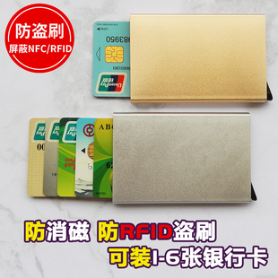 金属自动弹出式卡包男女士卡盒卡套防盗刷卡夹防消磁信用卡收纳盒