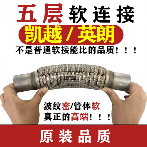 适用别克凯越英朗排气管排气管软连接消音器波纹软网三元催化软节