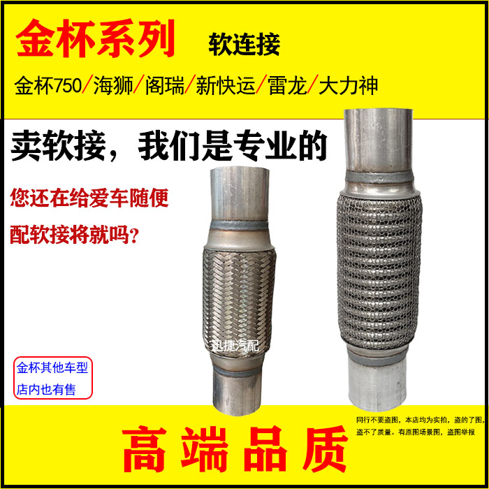 适用金杯750海狮阁瑞斯新快运排气管软连接消音器波纹管去异响