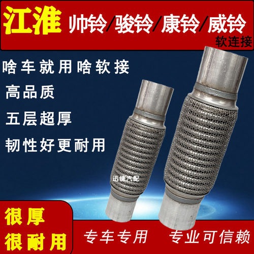 适用江淮轻卡帅铃骏铃康铃威铃排气管软连接消音器软管软节波纹管