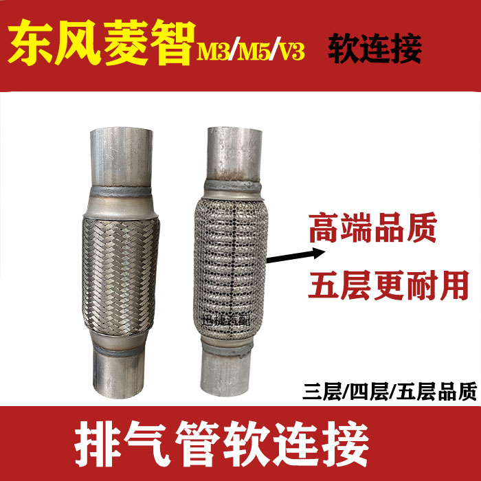 东风风行菱智V3 M3 M5排排气管