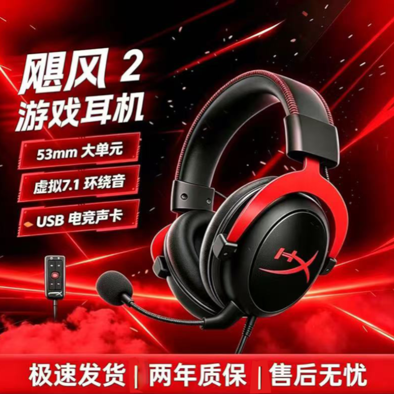 HyperX Cloud II飓风2头戴式电竞游戏耳机FPS三角洲7.1声道耳麦
