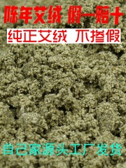 艾绒野生散装家用三年陈艾条艾柱金艾绒一斤装美容院专用艾灸艾绒