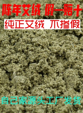 艾绒野生散装家用三年陈艾条艾柱金艾绒一斤装美容院专用艾灸艾绒