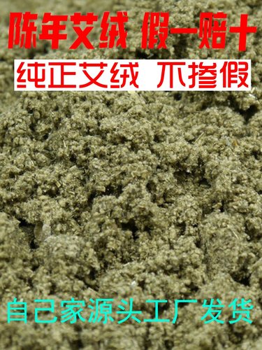 三年陈艾绒艾灸散装家用野生艾绒