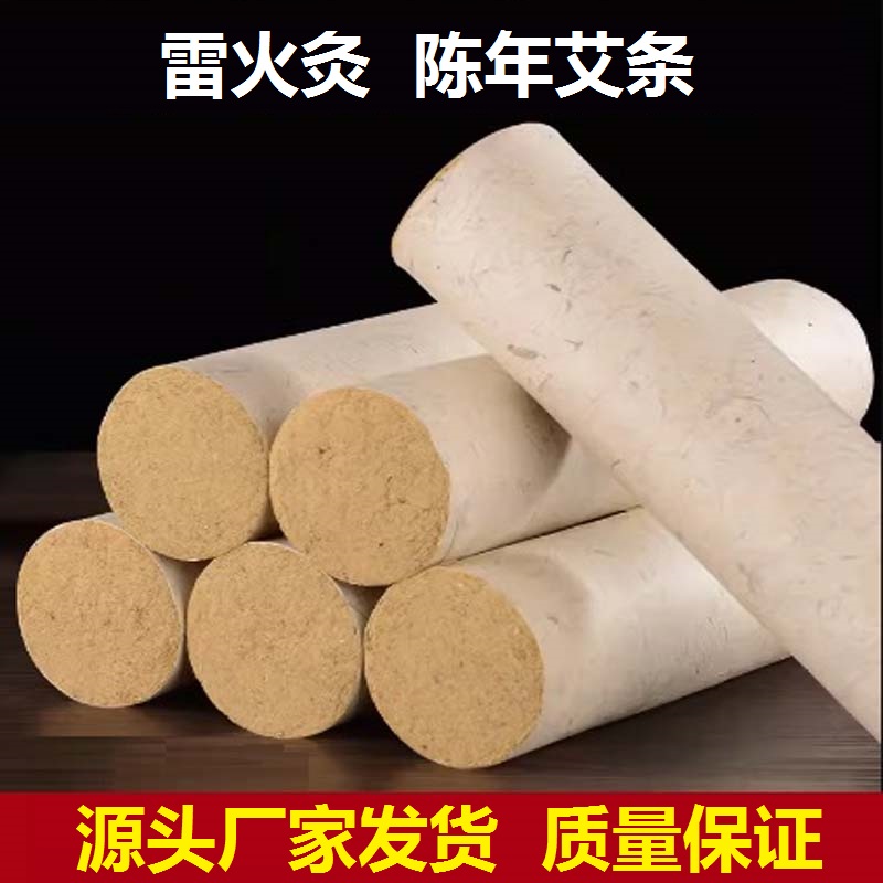 雷火灸陈年加粗加大艾条艾灸棒