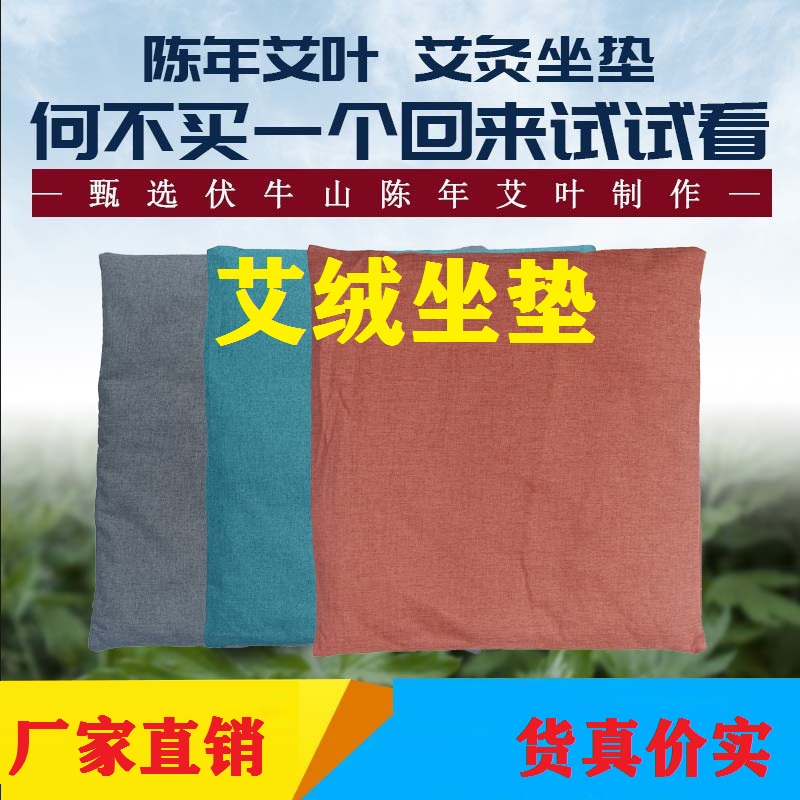 加厚艾绒垫去湿气四季坐垫养生垫