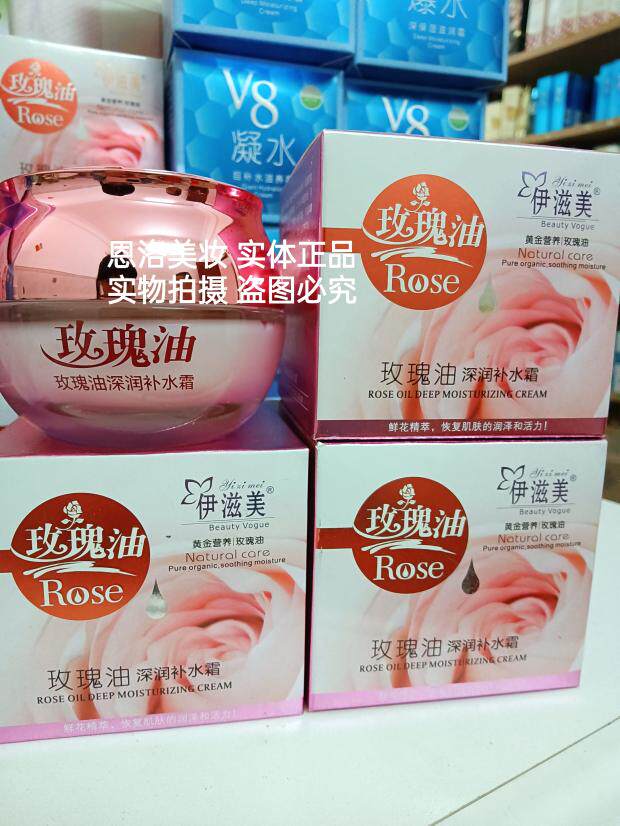 伊滋美玫瑰油深润补水霜55g鲜花精萃保湿补水深层滋养