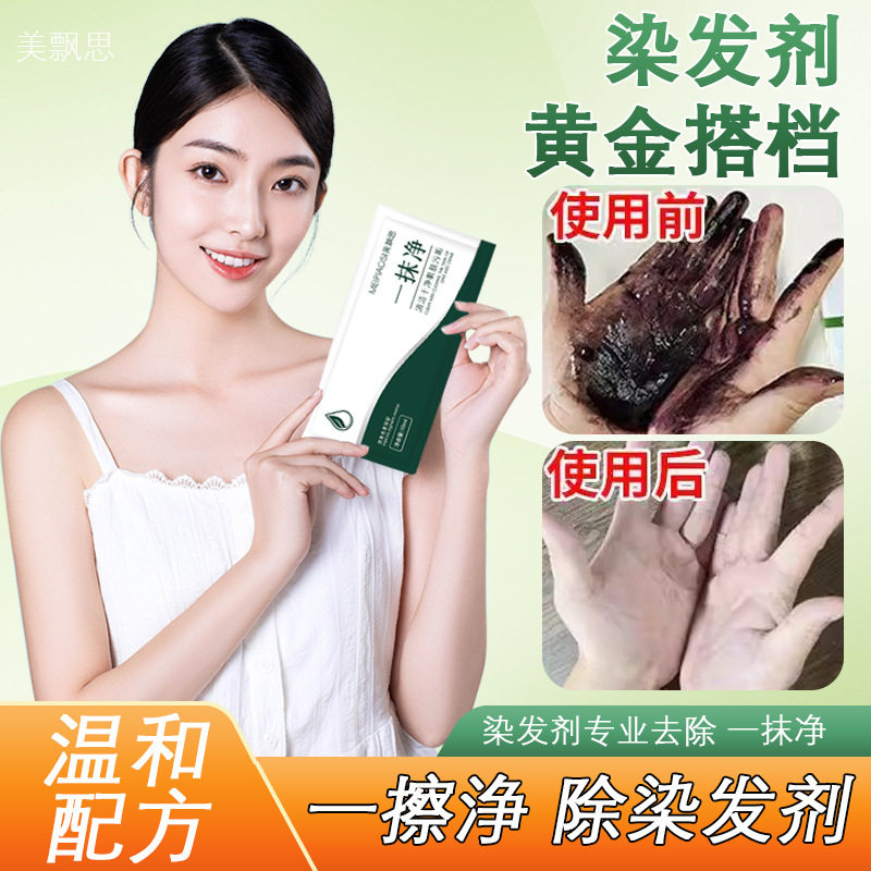 一擦净去除皮肤染发剂擦色神器染色发廊祛除染膏洗液一抹净清洁剂,美发护发/假发,漂发剂,淘宝优惠券,粉丝福利购,淘宝优惠卷
