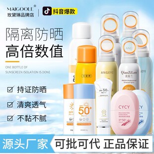 ANGEYI美白防晒喷雾SPF50 高倍防晒小光圈遮瑕隔离补水美白防晒霜