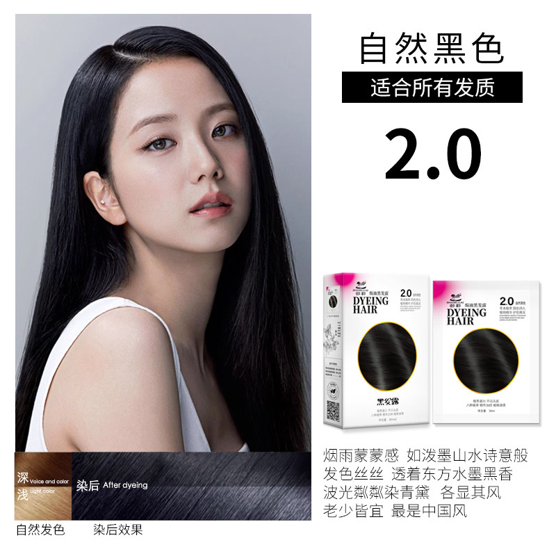 彰彩染发剂植物无刺激染发膏黑发露染发膏泡泡染覆盖白发30ml*2