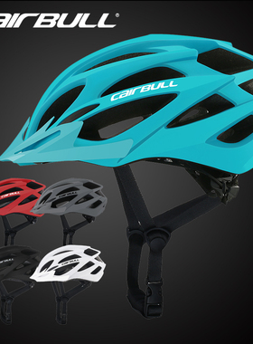 Cairbull山地车自行车公路车单车骑行头盔轮滑滑板安全帽男女款轻
