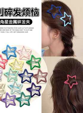 韩系多巴胺星星发夹女儿童大号bb夹侧边刘海夹后脑勺碎发发卡头饰