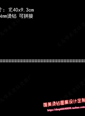 新品超闪diy直条烫钻图案贴定制t恤衫舞蹈服帽子镶钻服装饰工厂店