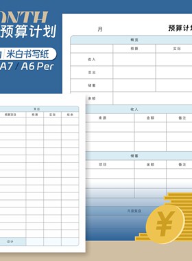 手账活页替芯收支预算M5内页A7活页A6per手帐活页笔记本替换纸