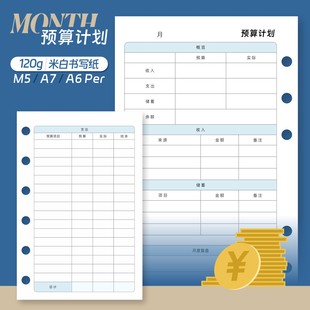 手账活页替芯收支预算M5内页A7活页A6per手帐活页笔记本替换纸