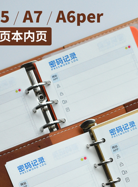 m5内页手账A7密码记录活页奇葩A6per功能内页活页笔记本替换纸