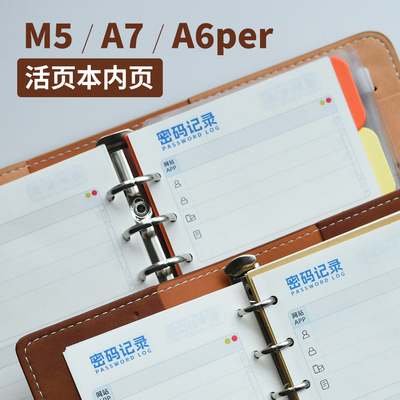 m5内页手账奇葩A6per密码记录A7