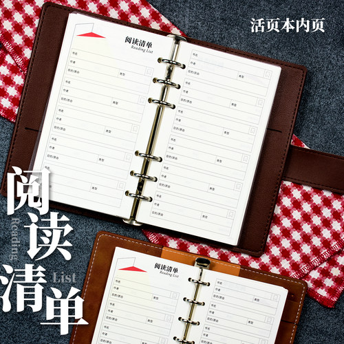 阅读清单内页M5A7读书记录打卡A5slim待阅读书单手帐活页