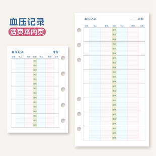 M5血压记录早晚打卡内页a6s个人健康管理A7手帐活页笔记本替换纸