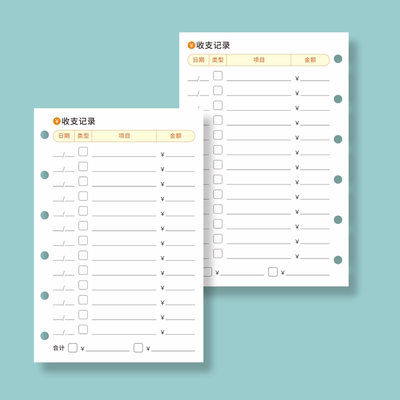 收支记录手帐活页M5A6perA7内页