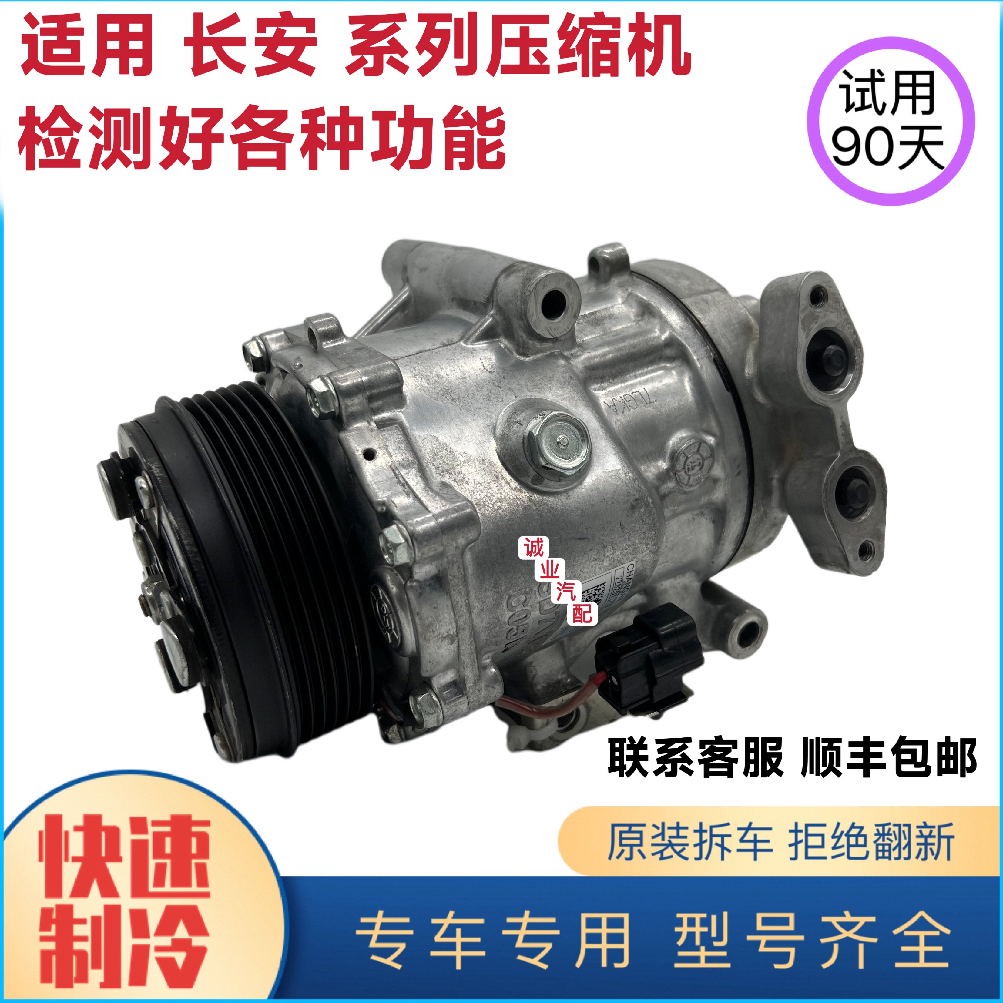 适用长安CS55CS75逸动锐程CC凌轩CS35睿聘欧尚欧诺悦翔空调压缩机