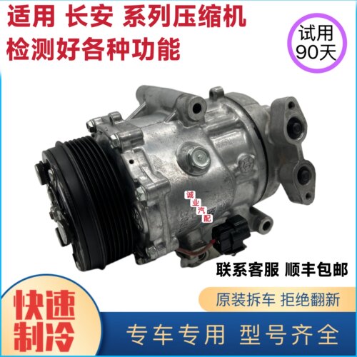 适用长安CS55CS75逸动锐程CC凌轩CS35睿聘欧尚欧诺悦翔空调压缩机