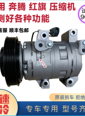 适用一汽奔腾B50B70 X40X80 T77红旗HS5H9HS7森雅R7M80空调压缩机