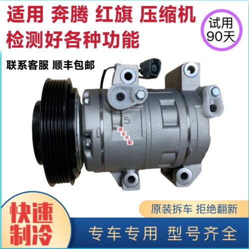 适用一汽奔腾B50B70 X40X80 T77红旗HS5H9HS7森雅R7M80空调压缩机