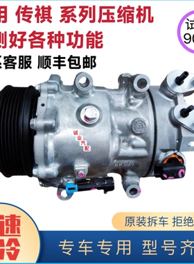 适用广汽传祺GS4GS5 GS7GS8 GM6M8GA3GA6GS3空调压缩机冷气泵原装