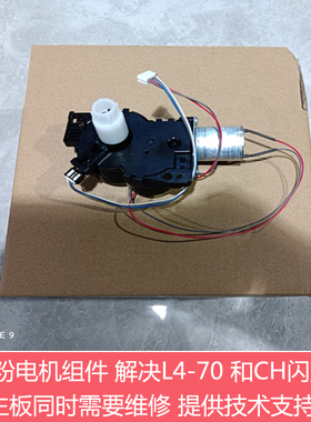 夏普2421X D 2221 2821 3121R 233N R加粉墨粉电机马达L4-70 CH闪