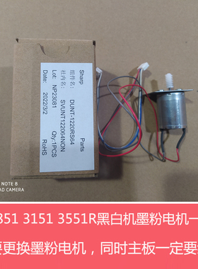 全新夏普BP M2851 3151 3551 S285 315R墨粉 加粉电机 一直转补粉