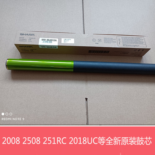 夏普全新原装36CR硒鼓2018 2008UC 2508 2638鼓芯 刮板 充电 鼓架