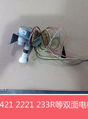 全新原装夏普AR2421 2221 2821 3121D R SF233R双面电机 双面马达