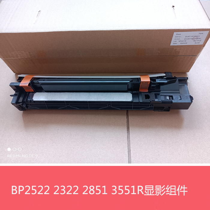 原装全新夏普BPM2322 2522 2822 3122R S245R N显影仓 DV载体组件