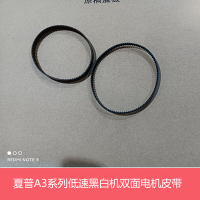 夏普全新AR2048 2348D NV 2421D 2221 S233R双面电机 出纸口皮带