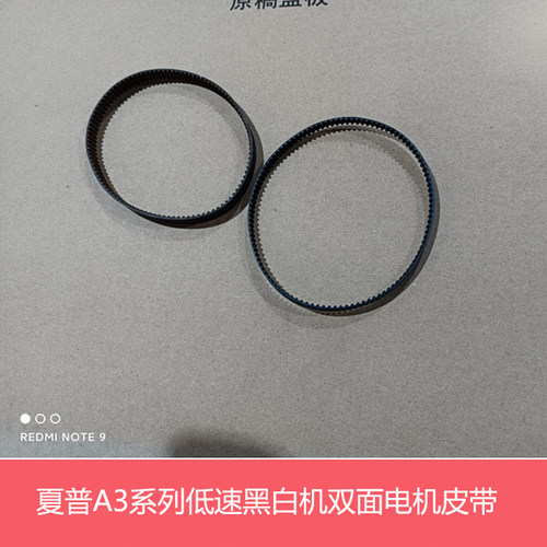 夏普全新AR2048 2348D NV 2421D 2221 S233R双面电机 出纸口皮带