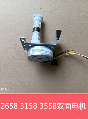 夏普MX 2658 3158 3558 SF262 312 N V双面电机齿轮 DUP驱动组件